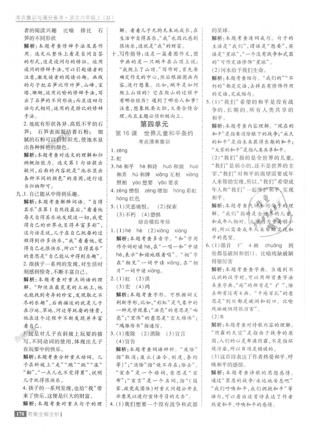 2018年考點集訓與滿分備考六年級語文上冊冀教版 第26頁