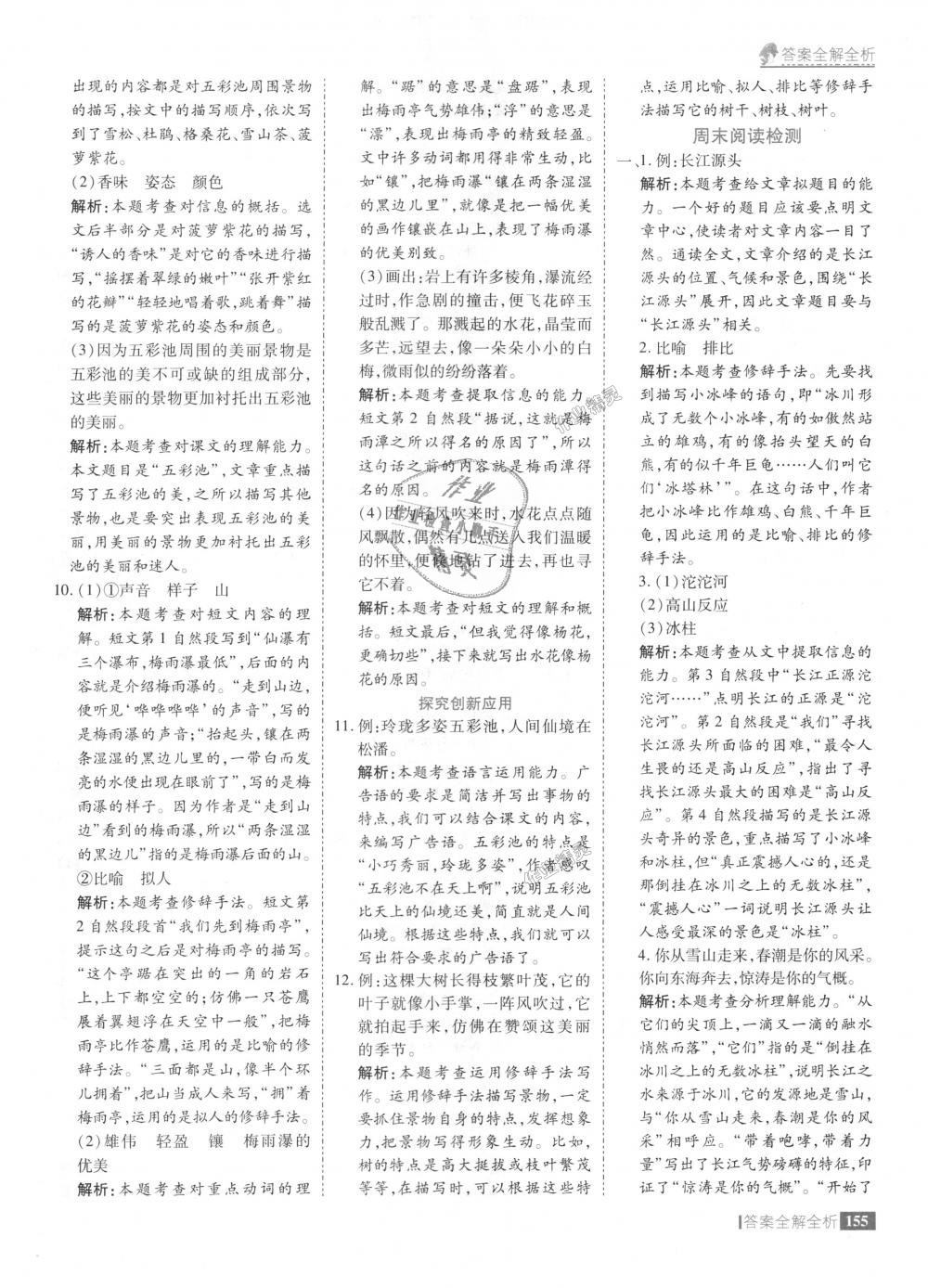 2018年考點(diǎn)集訓(xùn)與滿分備考六年級語文上冊冀教版 第3頁