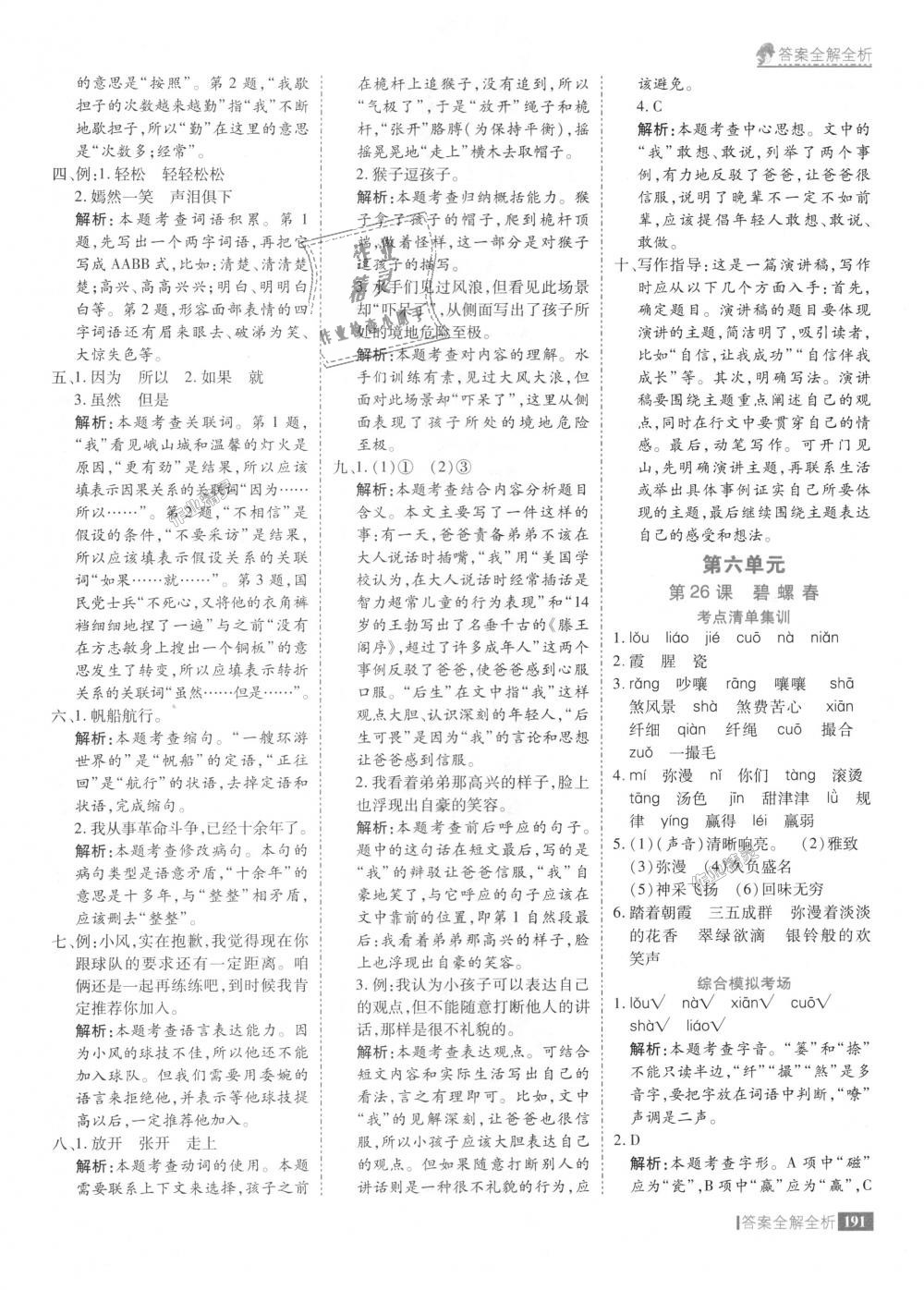 2018年考點(diǎn)集訓(xùn)與滿分備考六年級語文上冊冀教版 第39頁