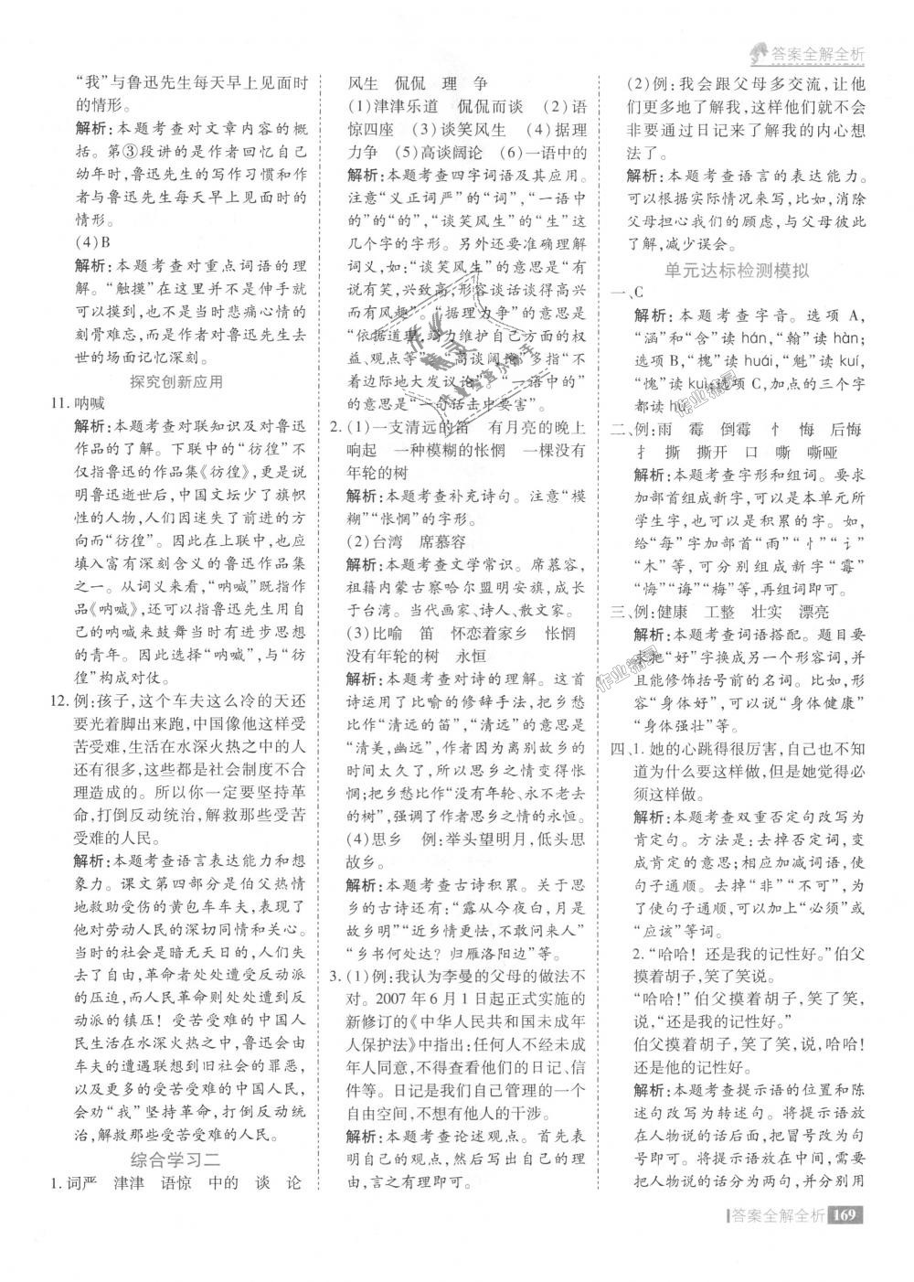 2018年考點(diǎn)集訓(xùn)與滿分備考六年級語文上冊冀教版 第17頁