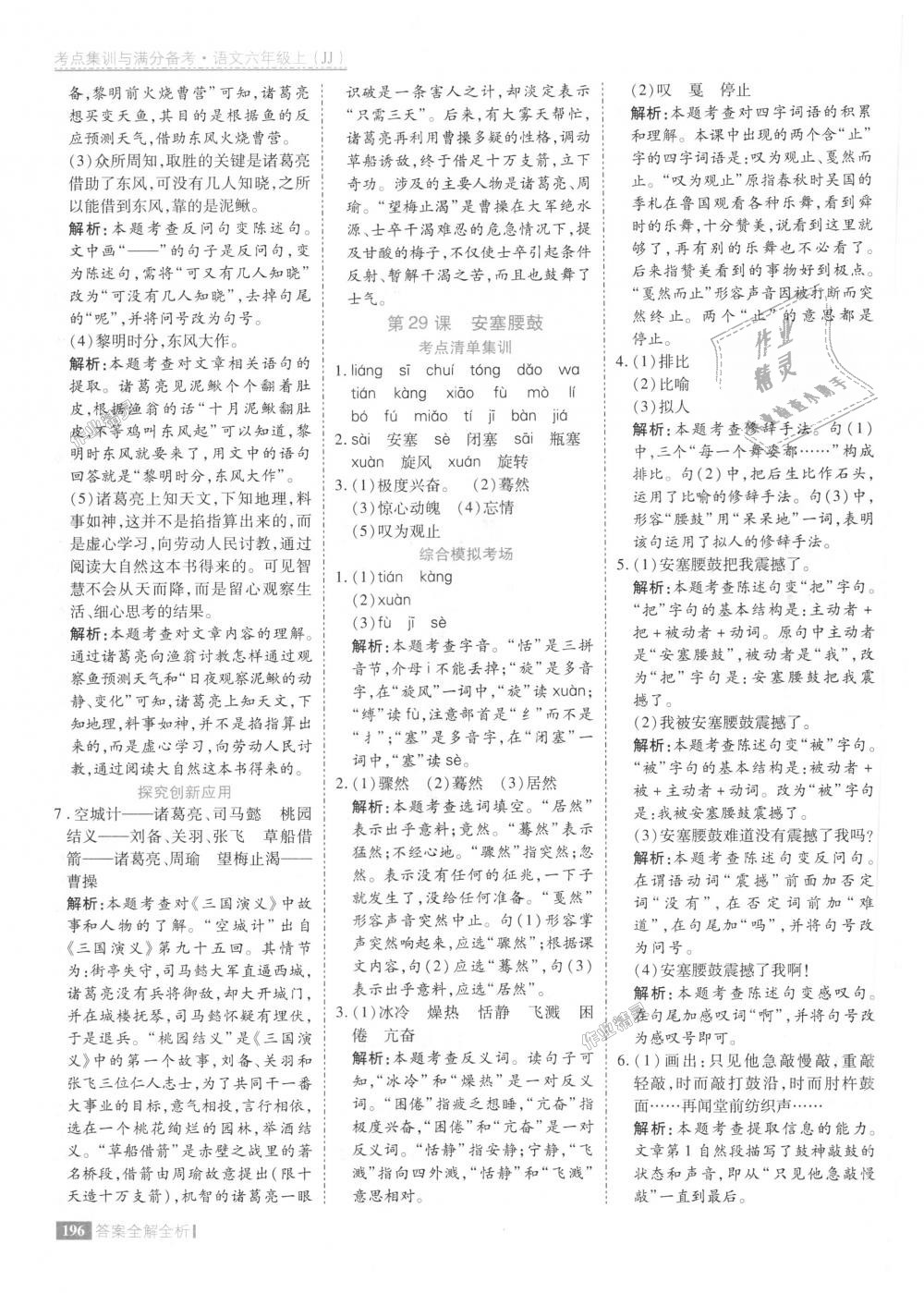 2018年考點集訓(xùn)與滿分備考六年級語文上冊冀教版 第44頁