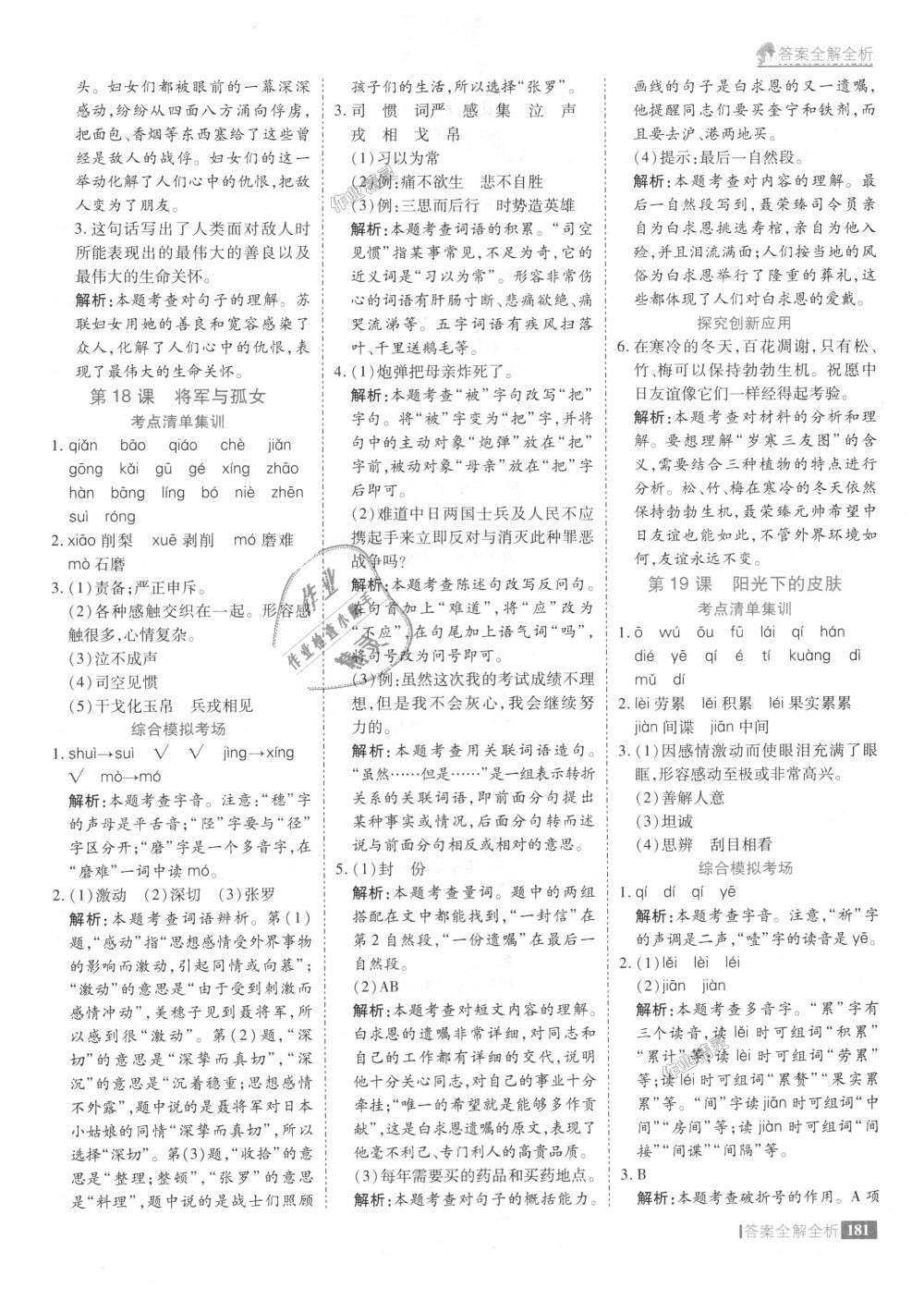 2018年考點(diǎn)集訓(xùn)與滿分備考六年級(jí)語文上冊冀教版 第29頁