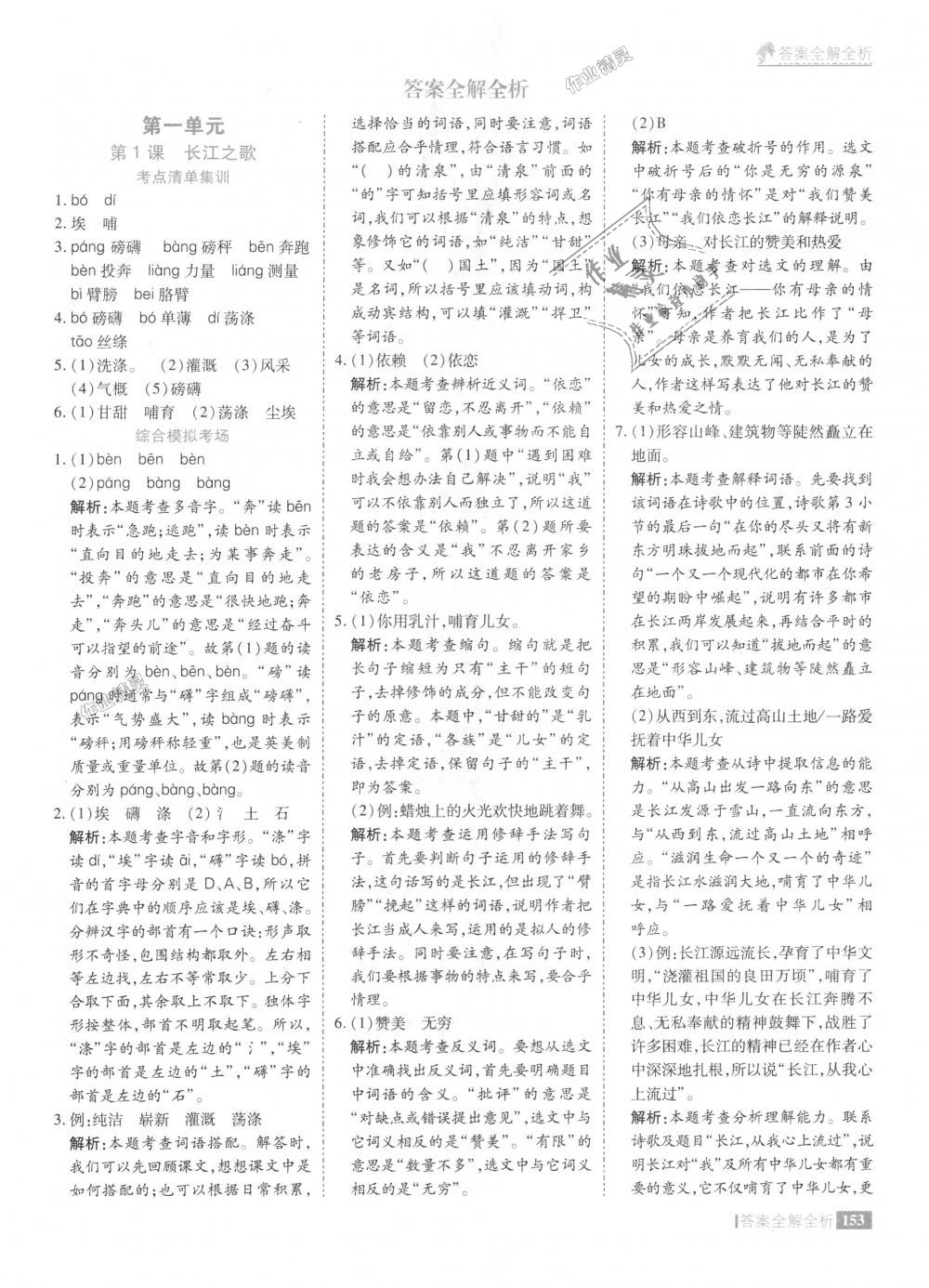 2018年考點集訓(xùn)與滿分備考六年級語文上冊冀教版 第1頁