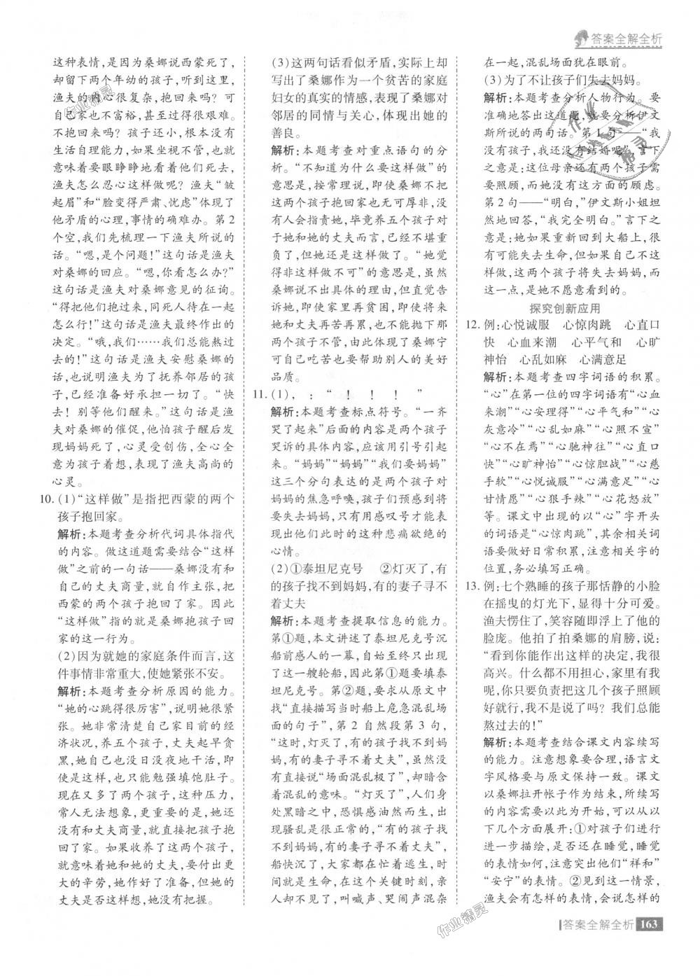 2018年考點集訓(xùn)與滿分備考六年級語文上冊冀教版 第11頁