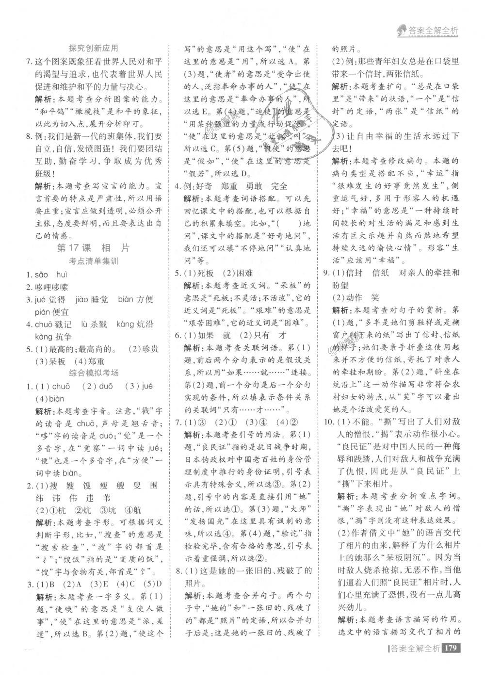 2018年考點(diǎn)集訓(xùn)與滿分備考六年級(jí)語(yǔ)文上冊(cè)冀教版 第27頁(yè)