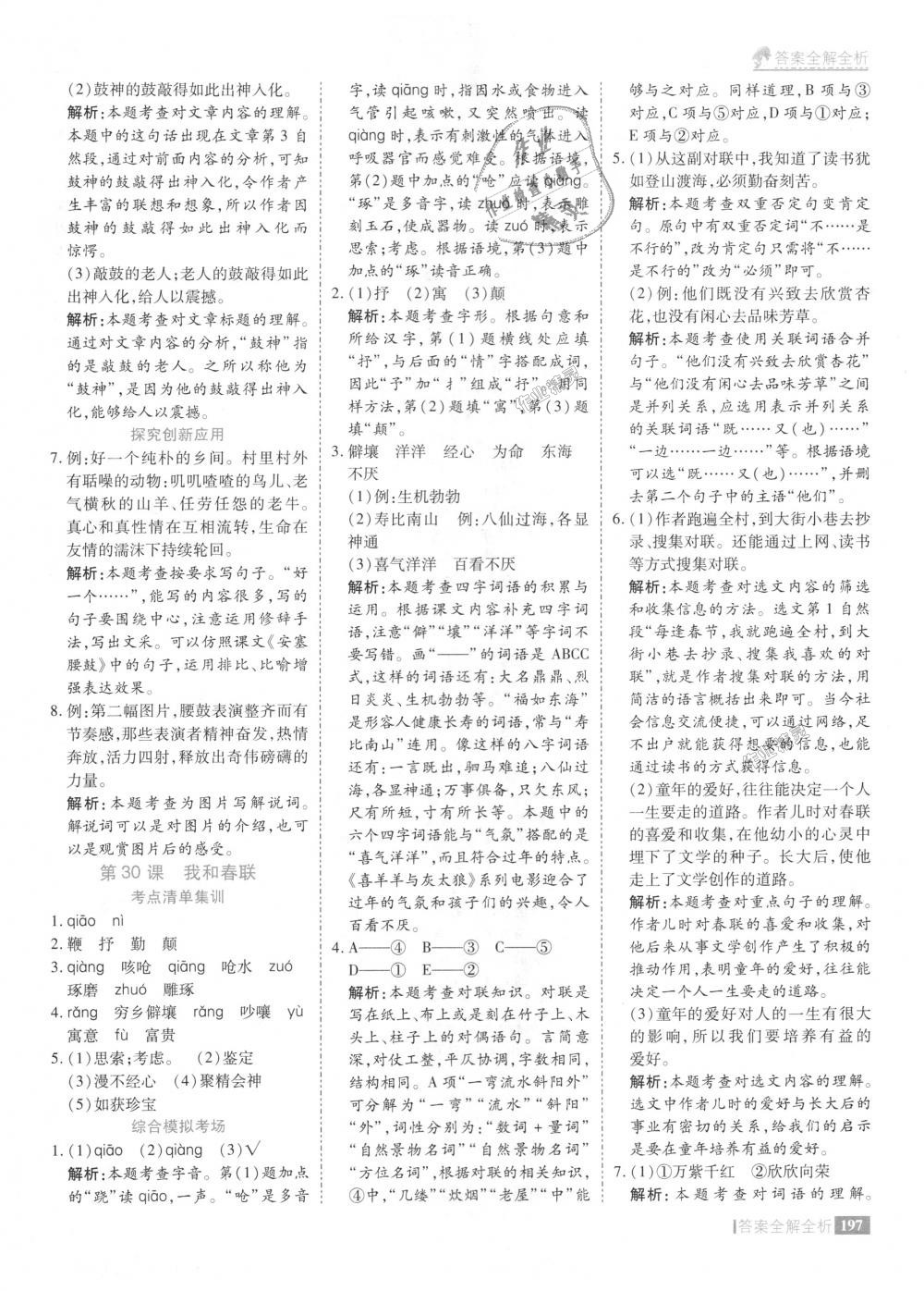 2018年考點(diǎn)集訓(xùn)與滿分備考六年級(jí)語(yǔ)文上冊(cè)冀教版 第45頁(yè)