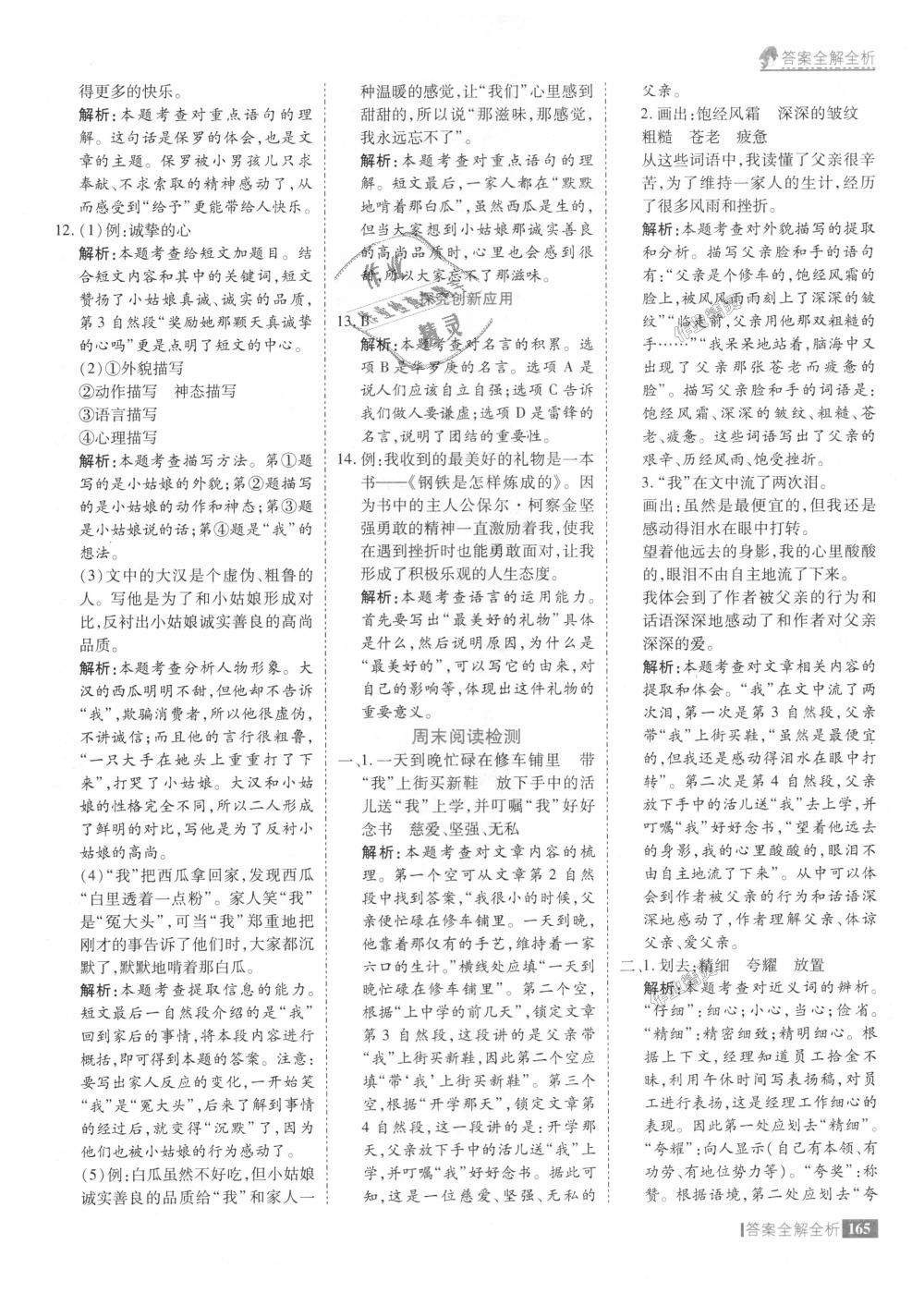 2018年考點集訓(xùn)與滿分備考六年級語文上冊冀教版 第13頁