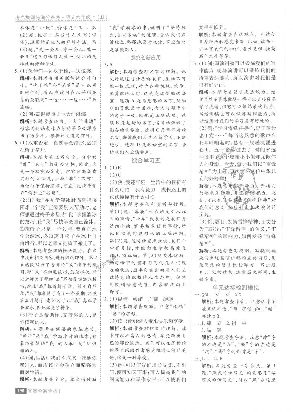 2018年考點集訓(xùn)與滿分備考六年級語文上冊冀教版 第38頁