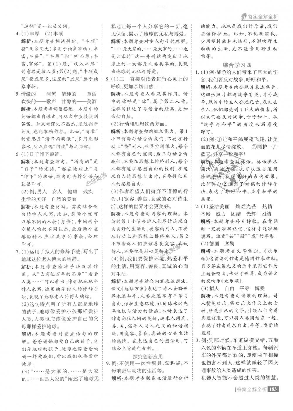 2018年考點集訓與滿分備考六年級語文上冊冀教版 第31頁