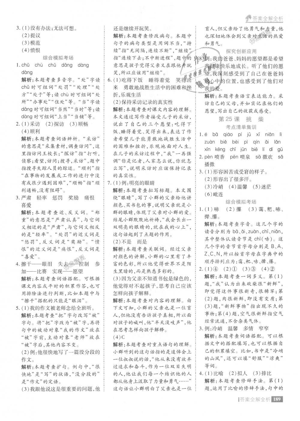 2018年考點(diǎn)集訓(xùn)與滿(mǎn)分備考六年級(jí)語(yǔ)文上冊(cè)冀教版 第37頁(yè)