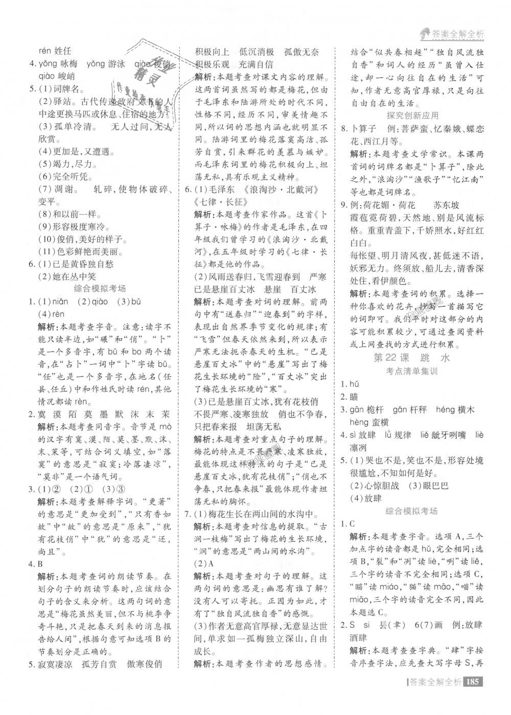 2018年考點集訓(xùn)與滿分備考六年級語文上冊冀教版 第33頁