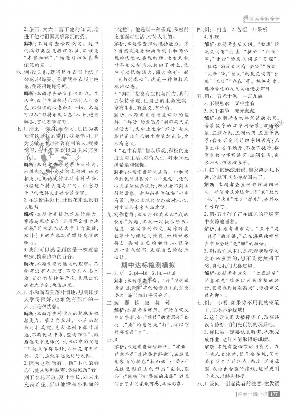 2018年考點集訓與滿分備考六年級語文上冊冀教版 第25頁