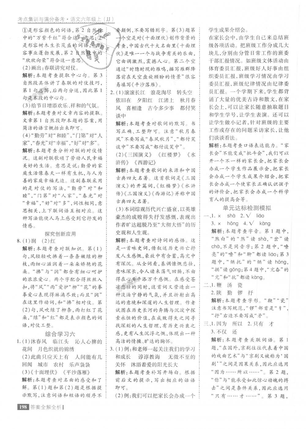 2018年考點集訓(xùn)與滿分備考六年級語文上冊冀教版 第46頁