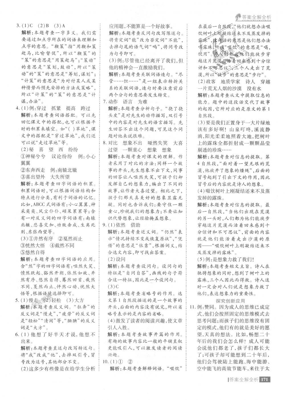 2018年考點(diǎn)集訓(xùn)與滿分備考六年級(jí)語(yǔ)文上冊(cè)冀教版 第19頁(yè)