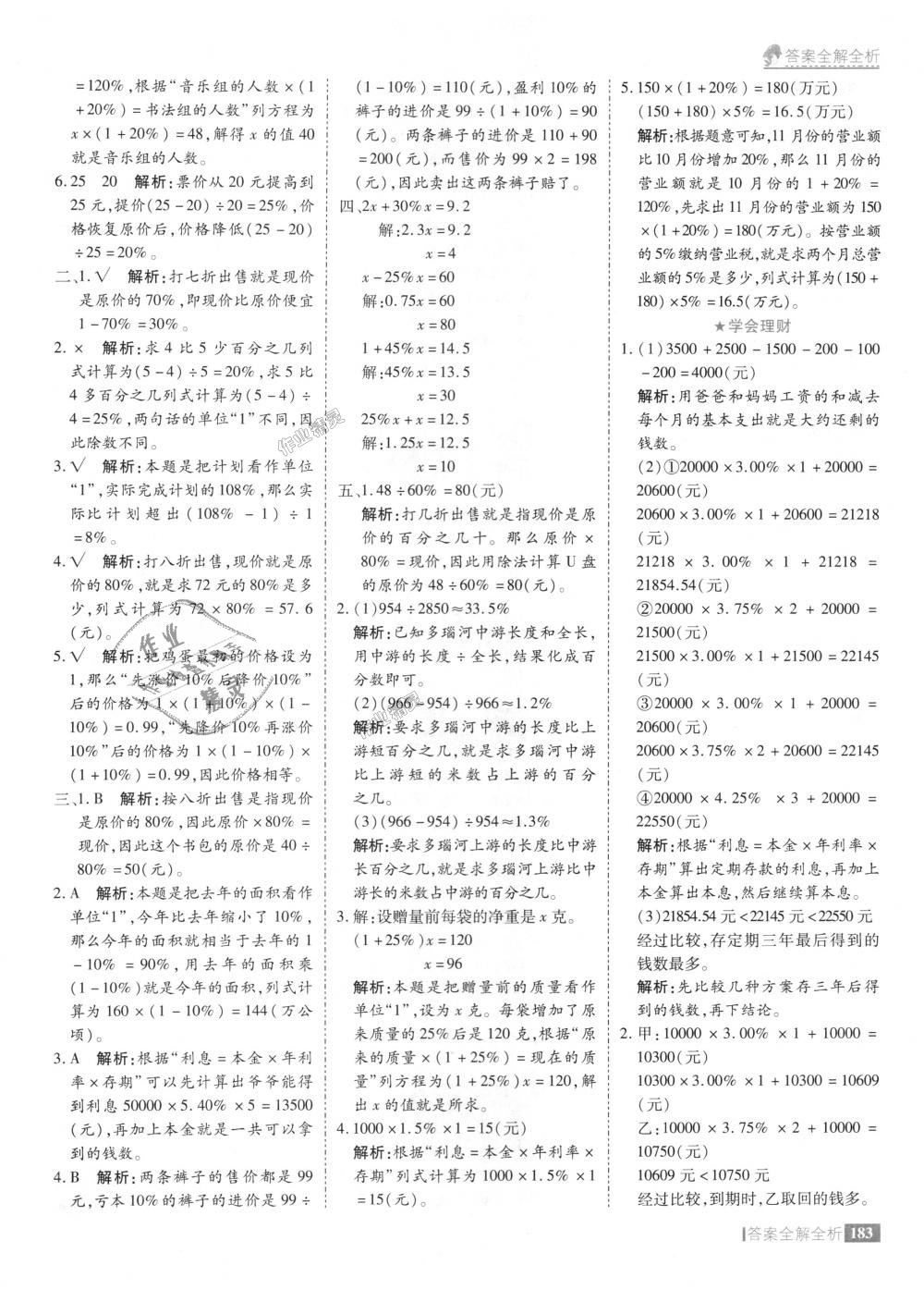 2018年考點集訓與滿分備考六年級數(shù)學上冊冀教版 第31頁