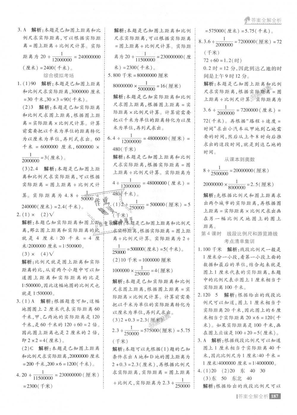 2018年考點(diǎn)集訓(xùn)與滿分備考六年級(jí)數(shù)學(xué)上冊冀教版 第35頁