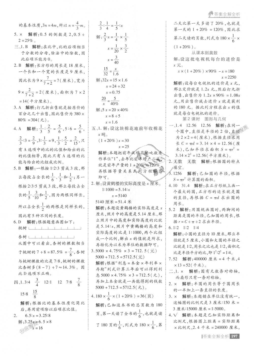 2018年考點集訓(xùn)與滿分備考六年級數(shù)學(xué)上冊冀教版 第45頁