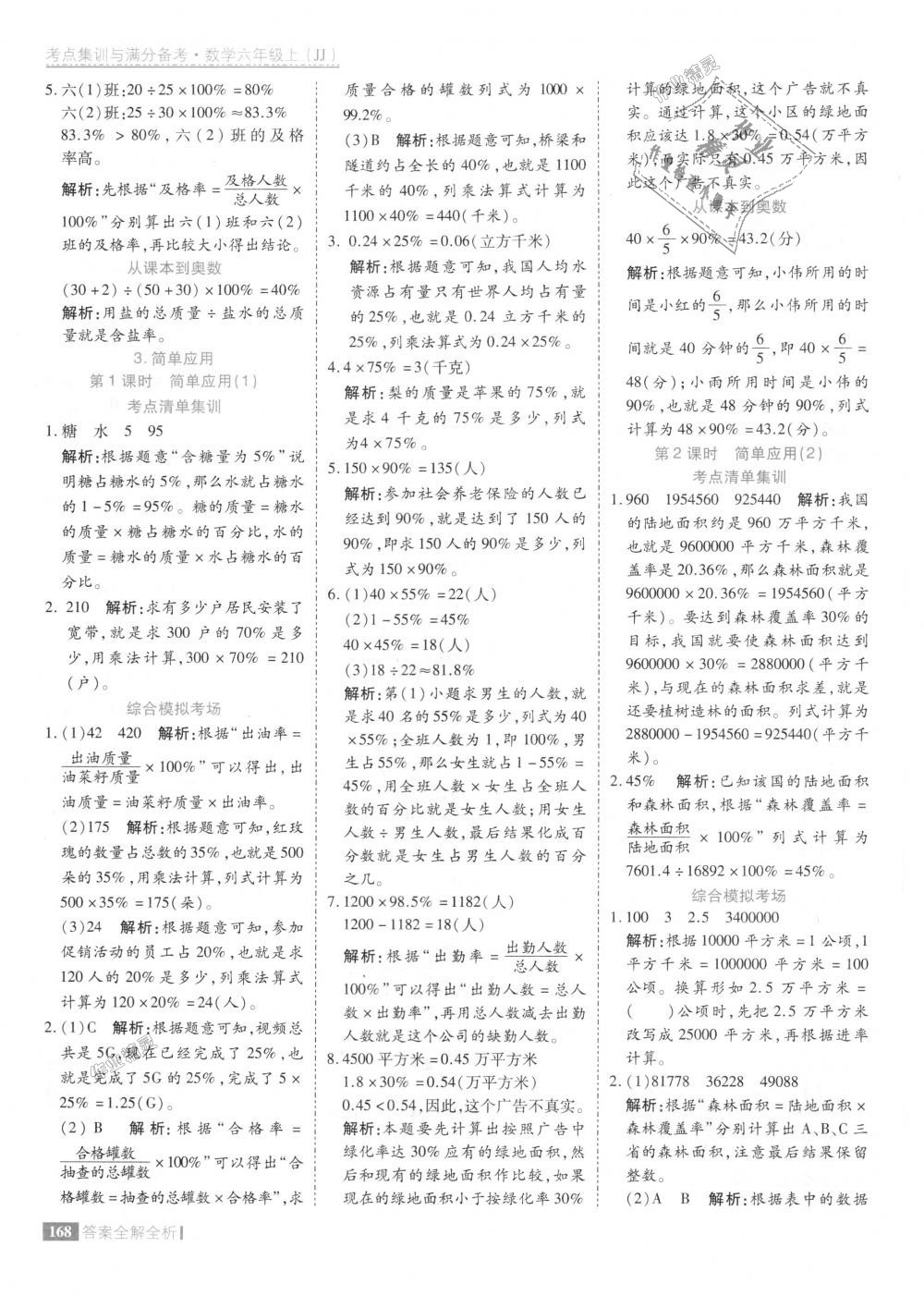 2018年考點集訓與滿分備考六年級數(shù)學上冊冀教版 第16頁