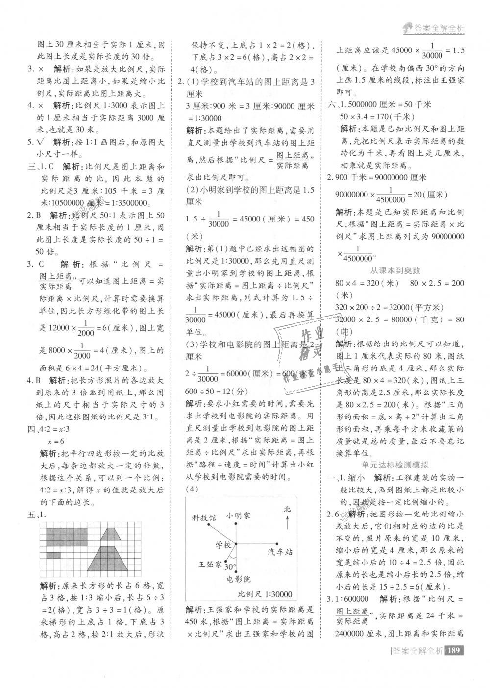 2018年考點(diǎn)集訓(xùn)與滿分備考六年級(jí)數(shù)學(xué)上冊(cè)冀教版 第37頁(yè)