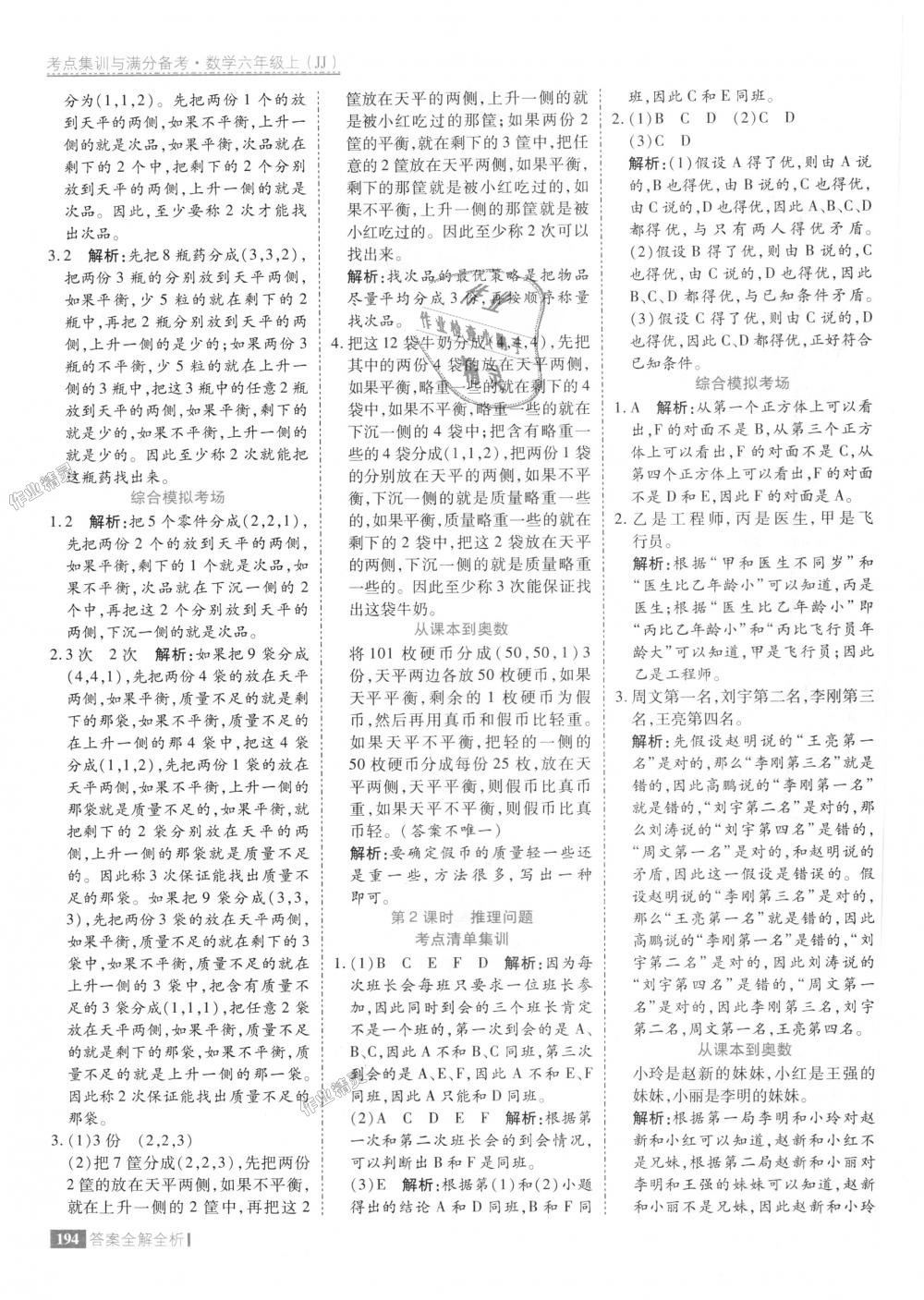 2018年考點(diǎn)集訓(xùn)與滿分備考六年級數(shù)學(xué)上冊冀教版 第42頁