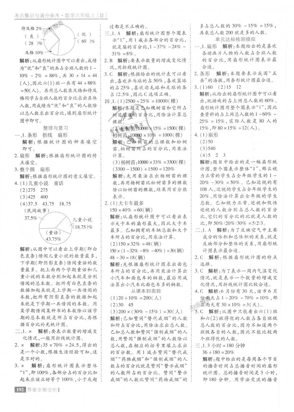 2018年考點(diǎn)集訓(xùn)與滿分備考六年級數(shù)學(xué)上冊冀教版 第40頁