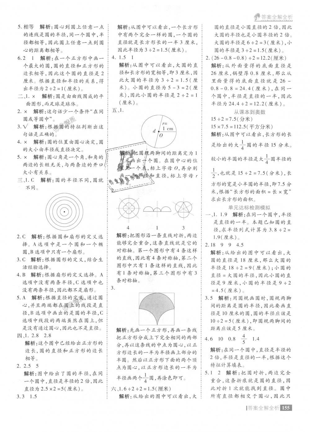 2018年考點(diǎn)集訓(xùn)與滿分備考六年級(jí)數(shù)學(xué)上冊(cè)冀教版 第3頁(yè)