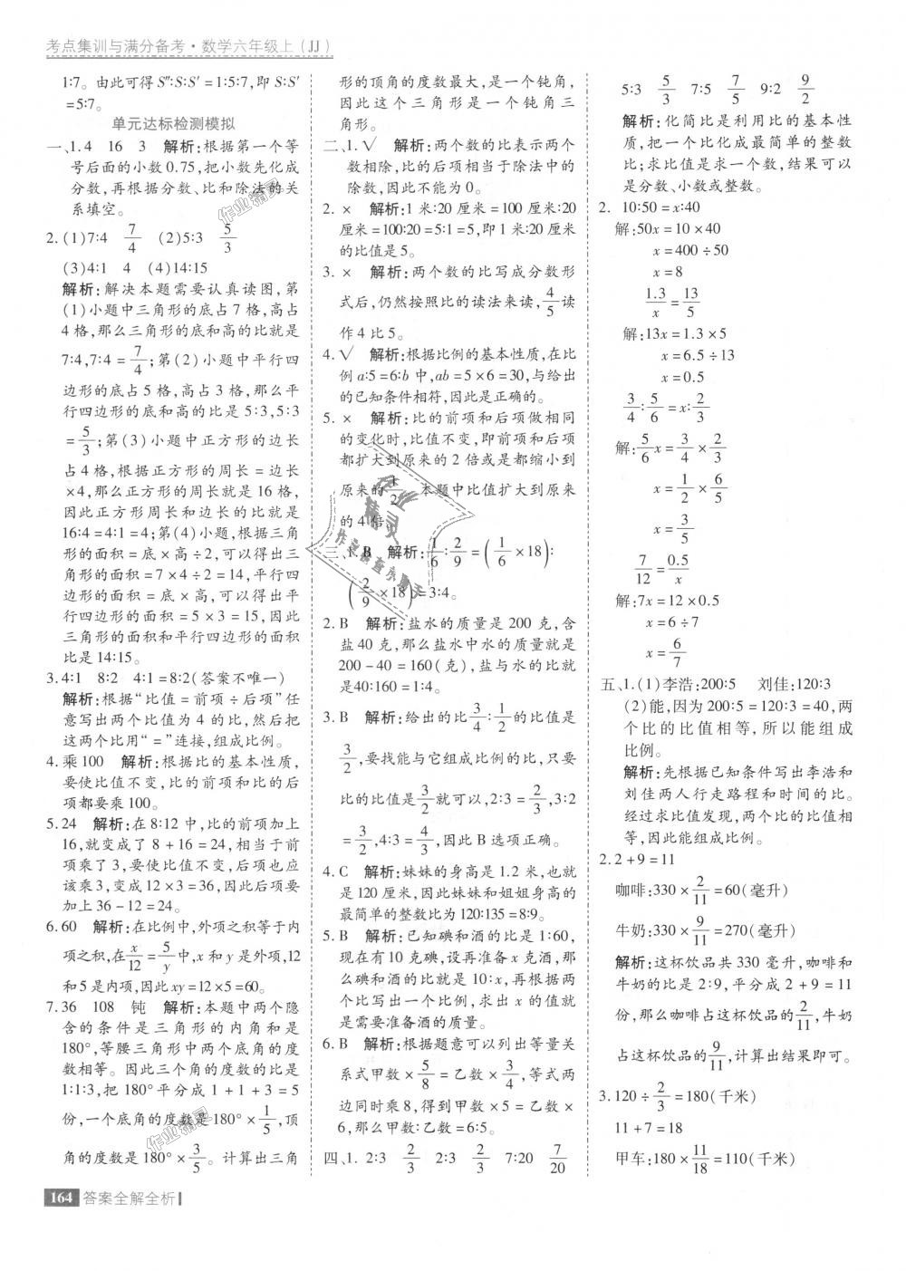 2018年考點(diǎn)集訓(xùn)與滿分備考六年級數(shù)學(xué)上冊冀教版 第12頁