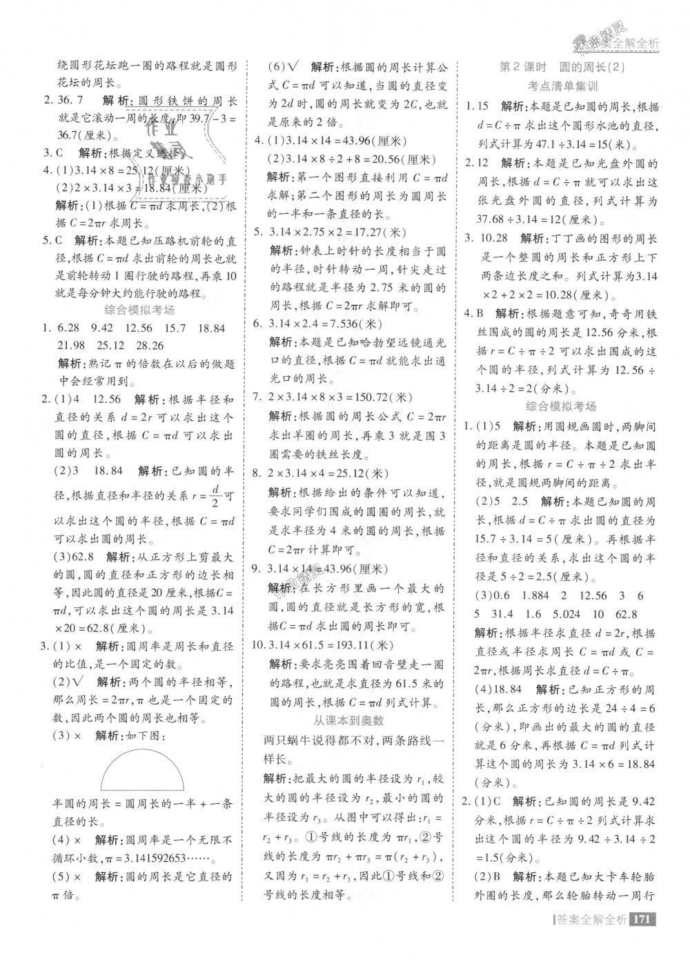 2018年考點(diǎn)集訓(xùn)與滿分備考六年級數(shù)學(xué)上冊冀教版 第19頁