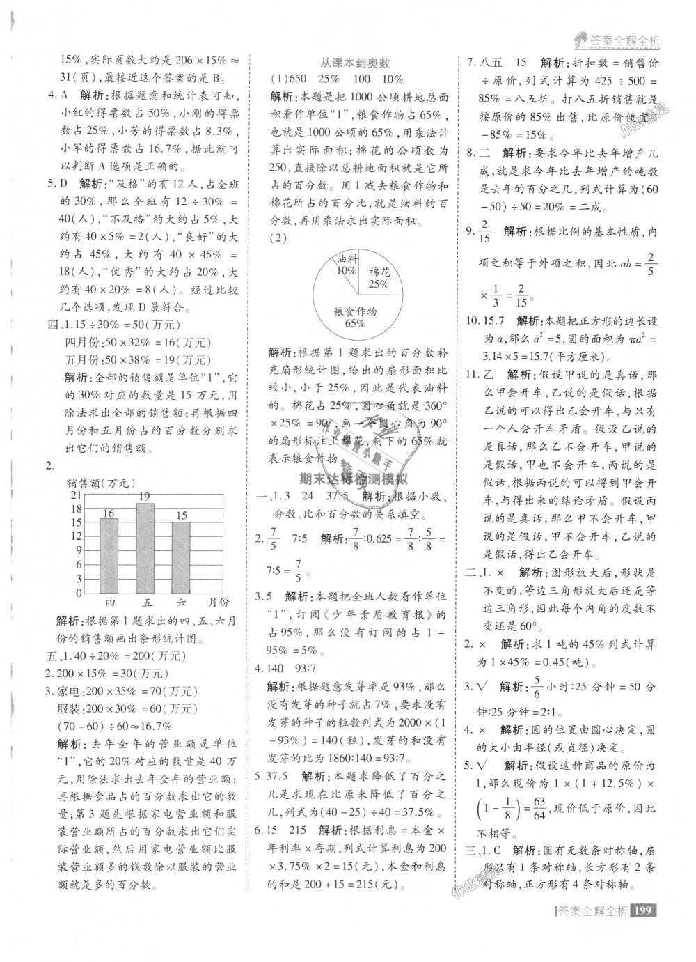 2018年考點(diǎn)集訓(xùn)與滿分備考六年級(jí)數(shù)學(xué)上冊(cè)冀教版 第47頁(yè)