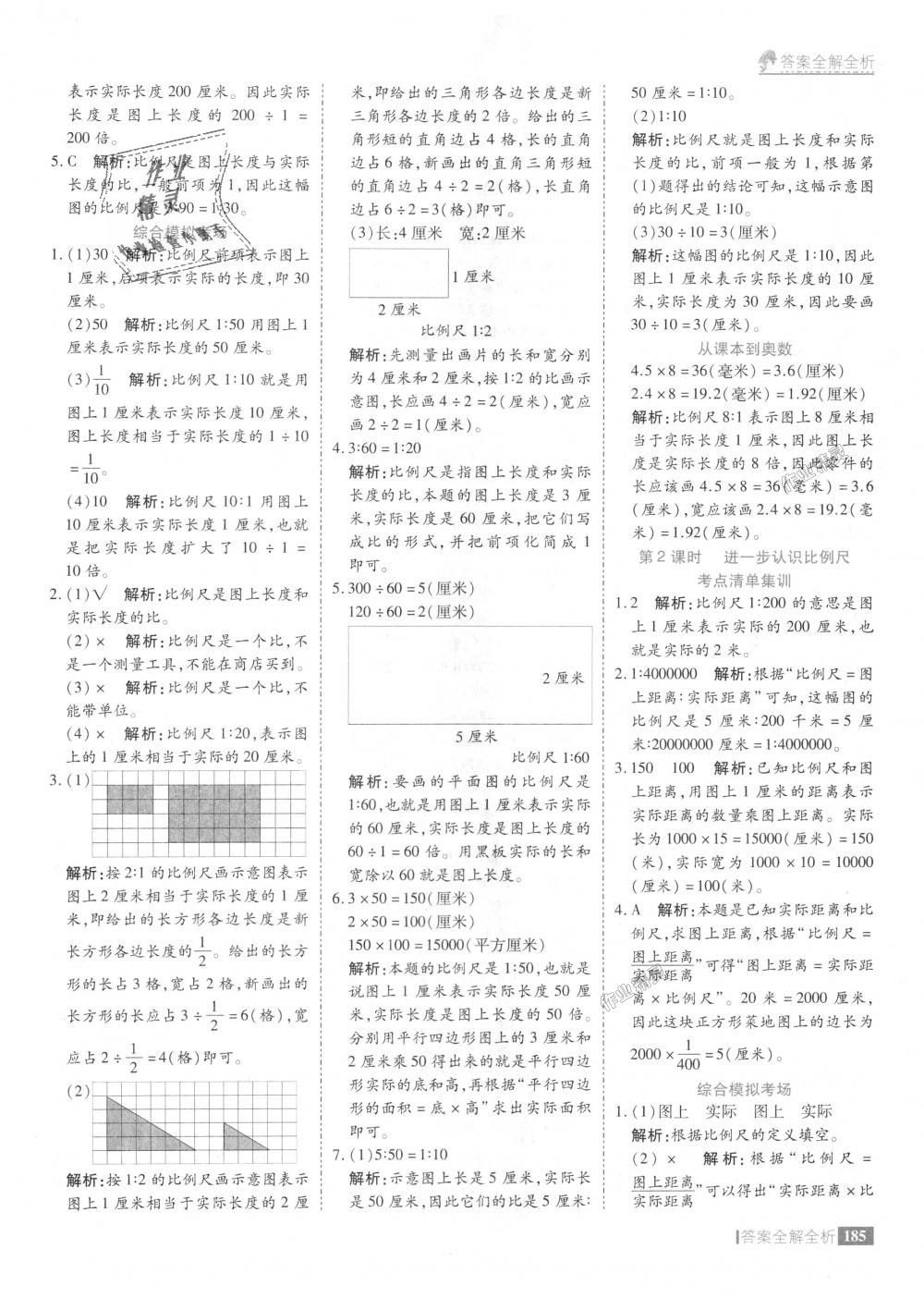 2018年考點(diǎn)集訓(xùn)與滿分備考六年級(jí)數(shù)學(xué)上冊(cè)冀教版 第33頁(yè)