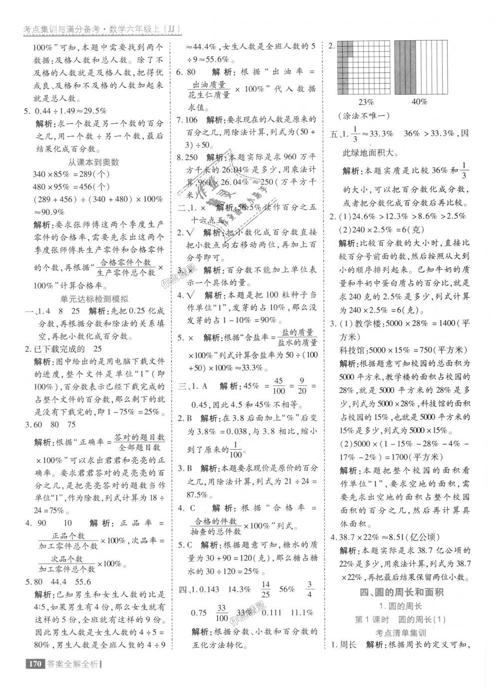 2018年考點集訓與滿分備考六年級數(shù)學上冊冀教版 第18頁