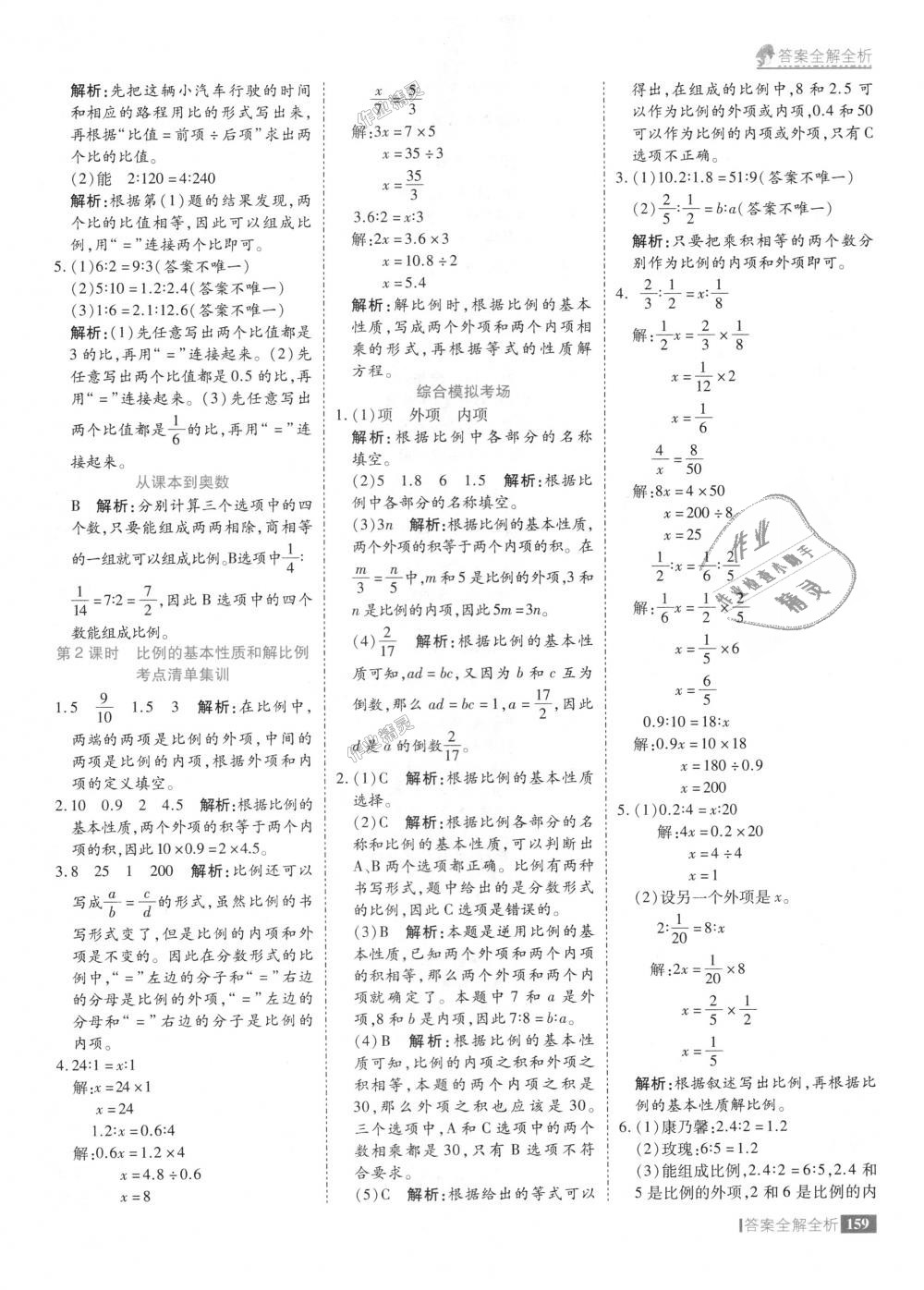 2018年考點(diǎn)集訓(xùn)與滿分備考六年級數(shù)學(xué)上冊冀教版 第7頁