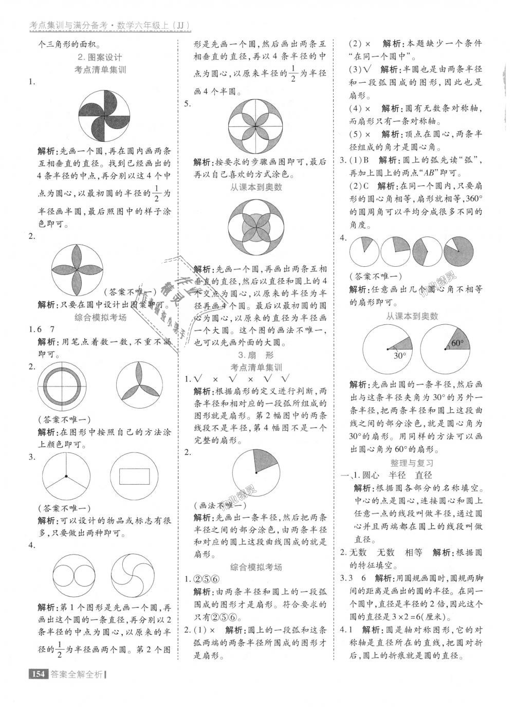 2018年考點集訓與滿分備考六年級數(shù)學上冊冀教版 第2頁