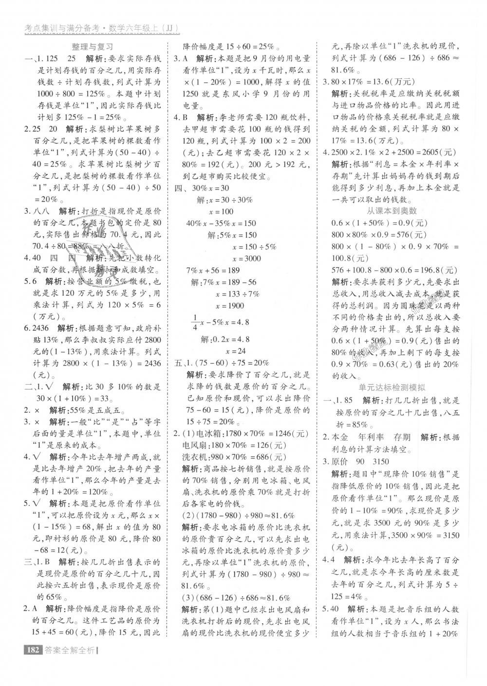 2018年考點集訓(xùn)與滿分備考六年級數(shù)學(xué)上冊冀教版 第30頁