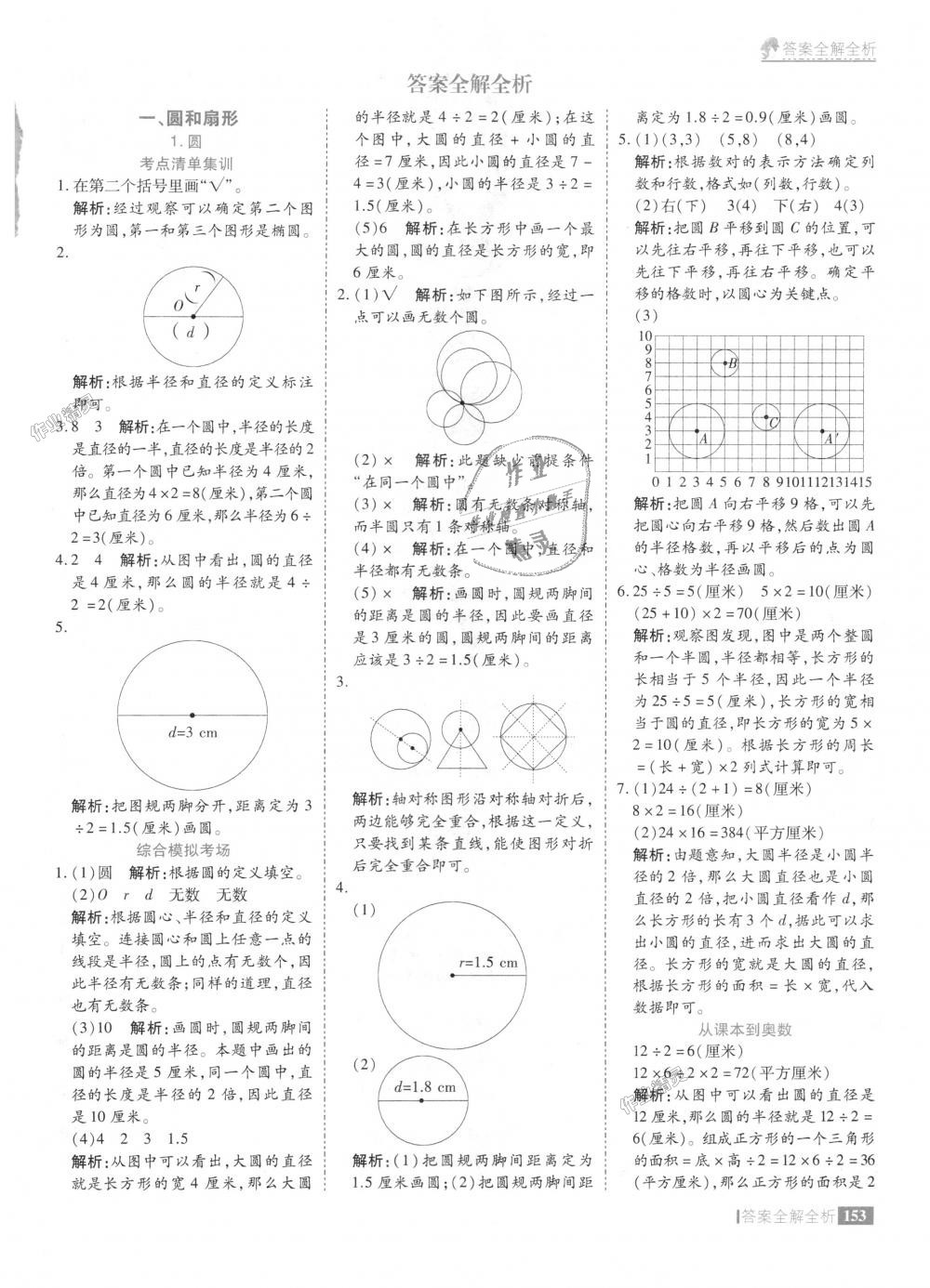 2018年考點(diǎn)集訓(xùn)與滿分備考六年級(jí)數(shù)學(xué)上冊(cè)冀教版 第1頁