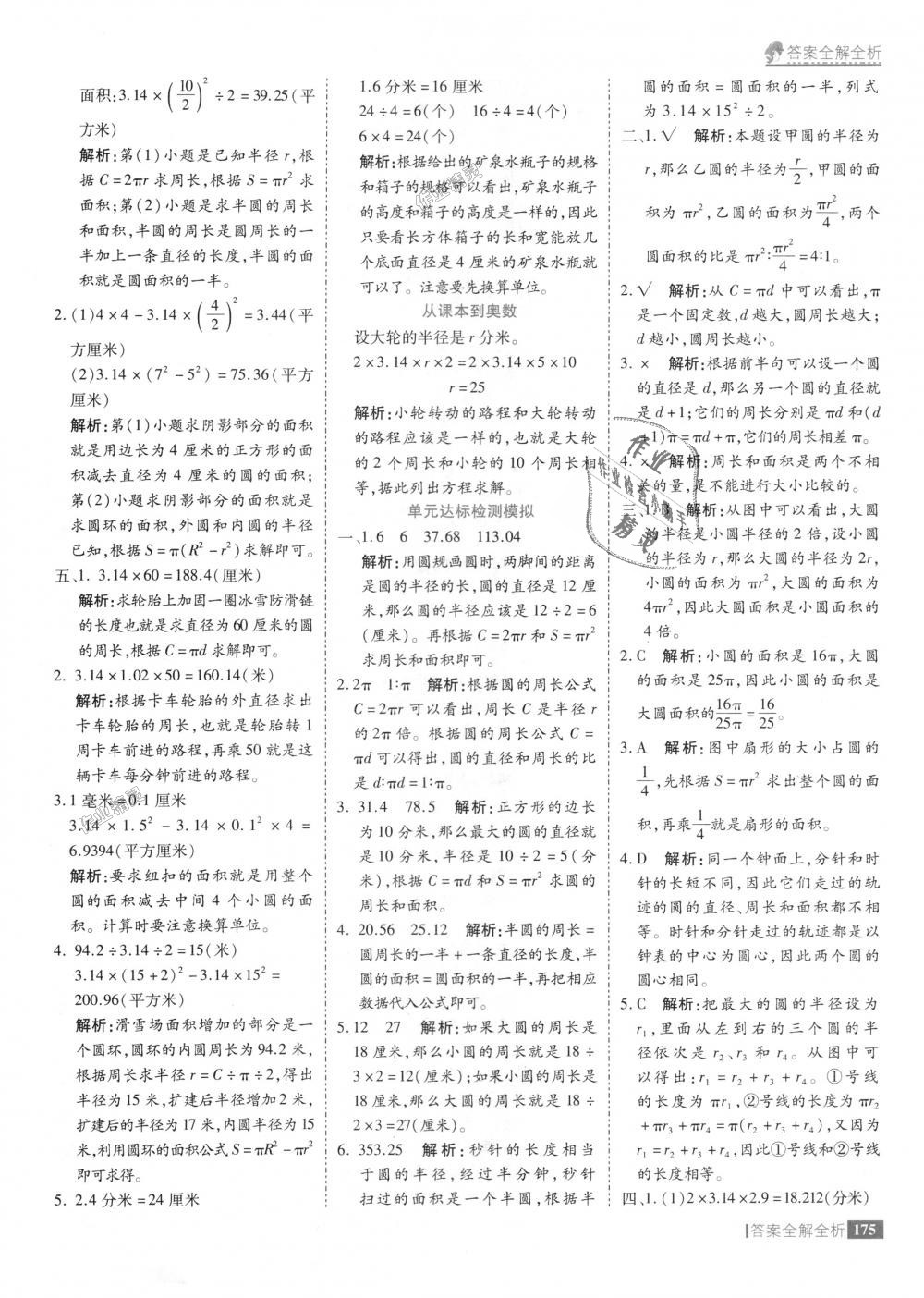 2018年考點集訓與滿分備考六年級數(shù)學上冊冀教版 第23頁