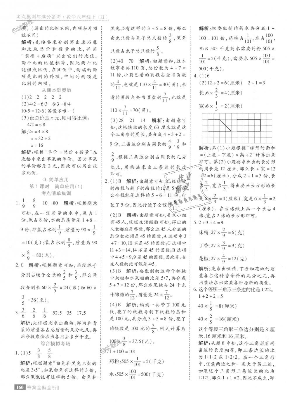 2018年考點集訓與滿分備考六年級數(shù)學上冊冀教版 第8頁