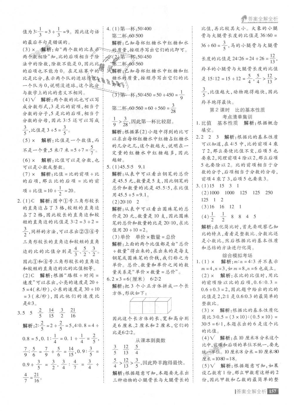 2018年考點集訓(xùn)與滿分備考六年級數(shù)學(xué)上冊冀教版 第5頁