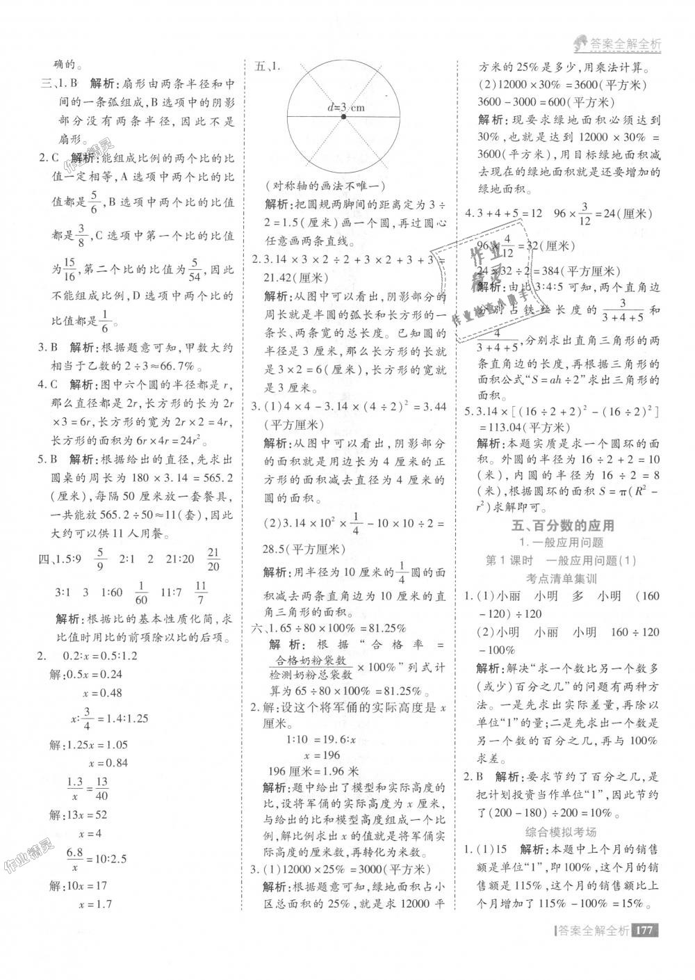 2018年考點(diǎn)集訓(xùn)與滿分備考六年級數(shù)學(xué)上冊冀教版 第25頁