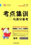 2018年考點(diǎn)集訓(xùn)與滿分備考六年級(jí)數(shù)學(xué)上冊(cè)冀教版