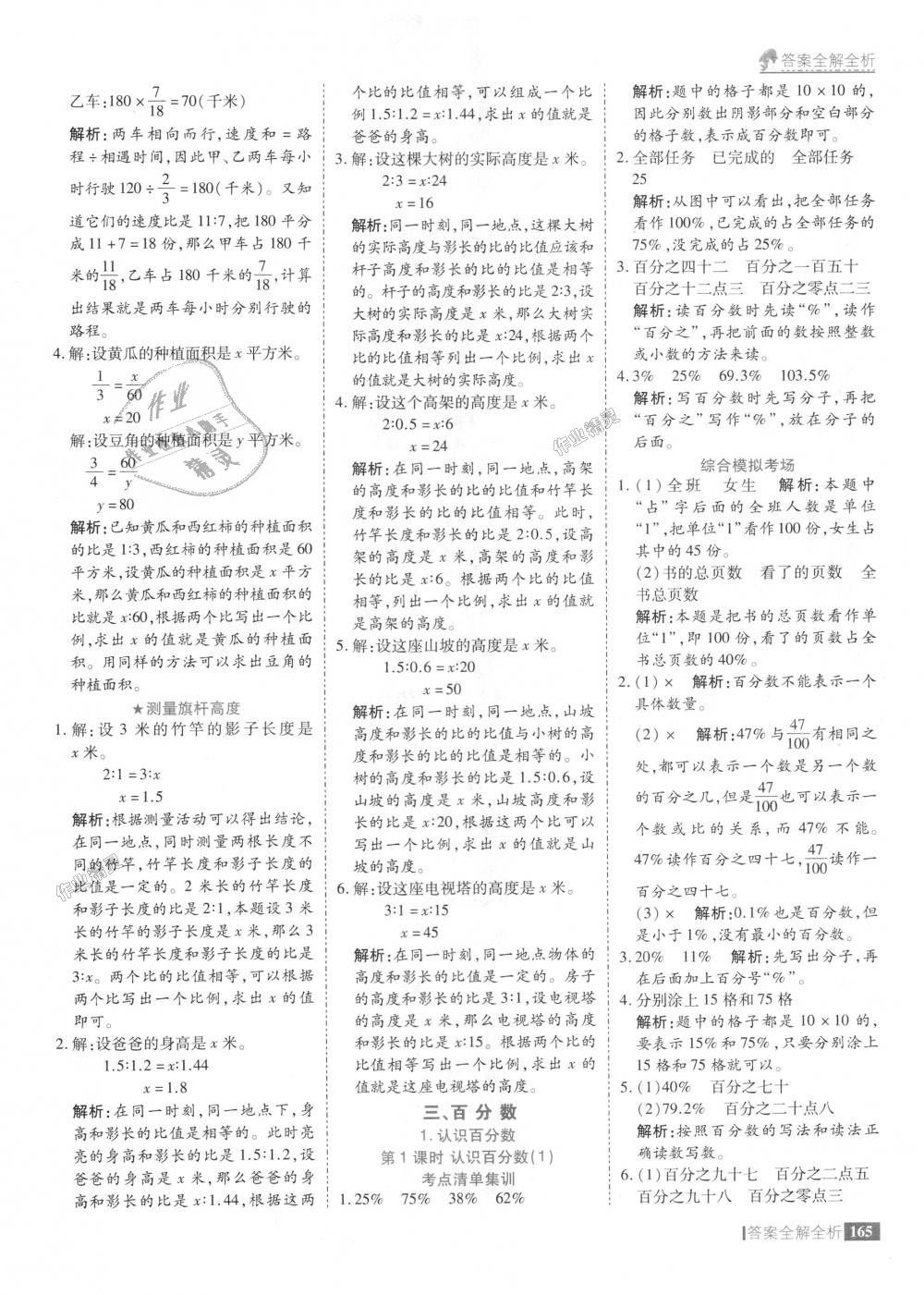 2018年考點(diǎn)集訓(xùn)與滿分備考六年級(jí)數(shù)學(xué)上冊(cè)冀教版 第13頁(yè)