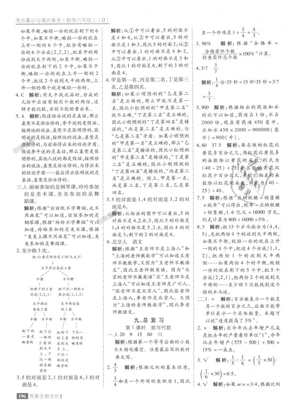 2018年考點集訓(xùn)與滿分備考六年級數(shù)學(xué)上冊冀教版 第44頁