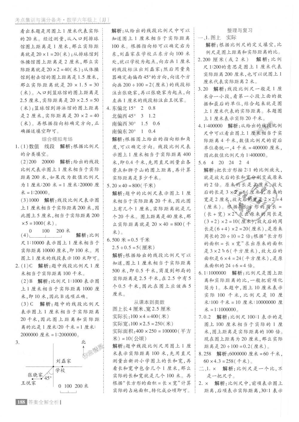 2018年考點集訓(xùn)與滿分備考六年級數(shù)學(xué)上冊冀教版 第36頁