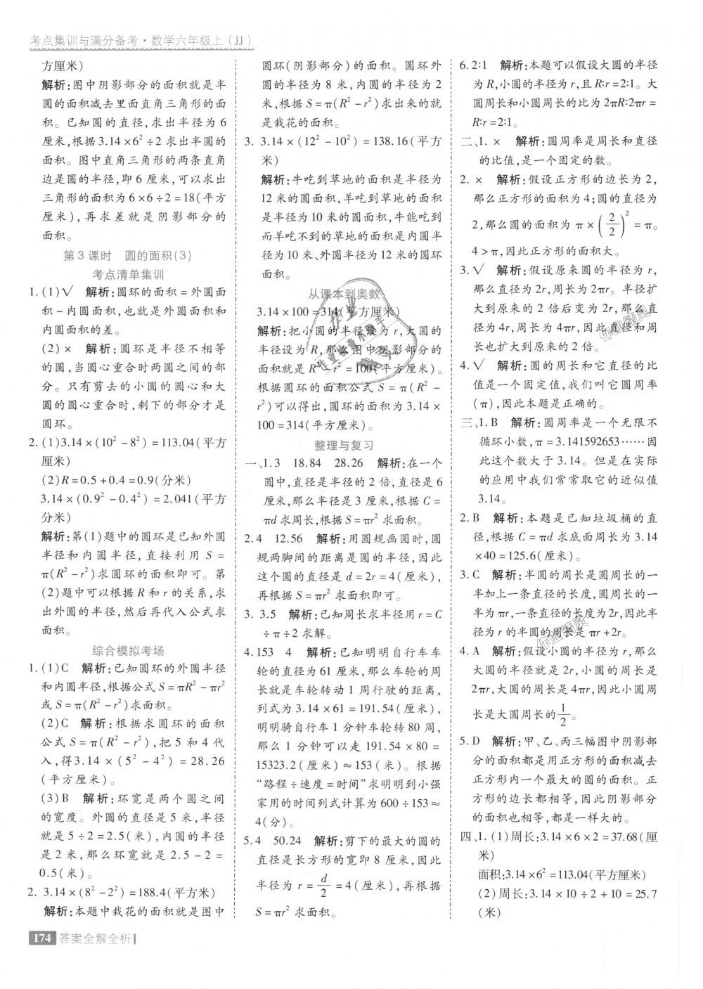 2018年考點集訓(xùn)與滿分備考六年級數(shù)學(xué)上冊冀教版 第22頁