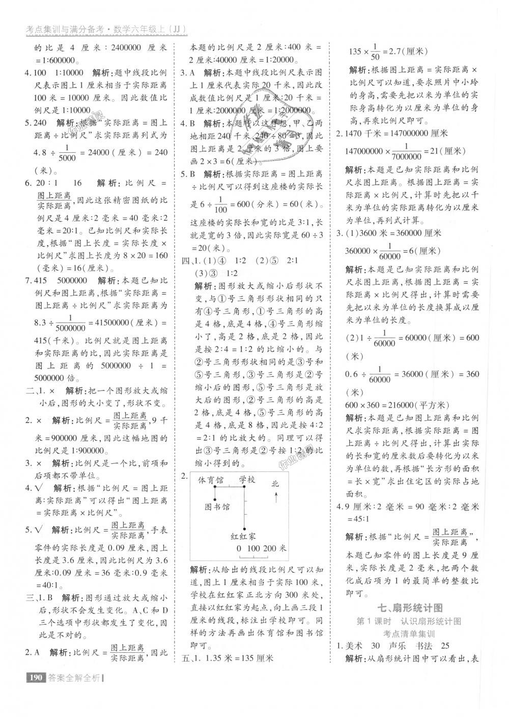 2018年考點(diǎn)集訓(xùn)與滿分備考六年級(jí)數(shù)學(xué)上冊(cè)冀教版 第38頁(yè)