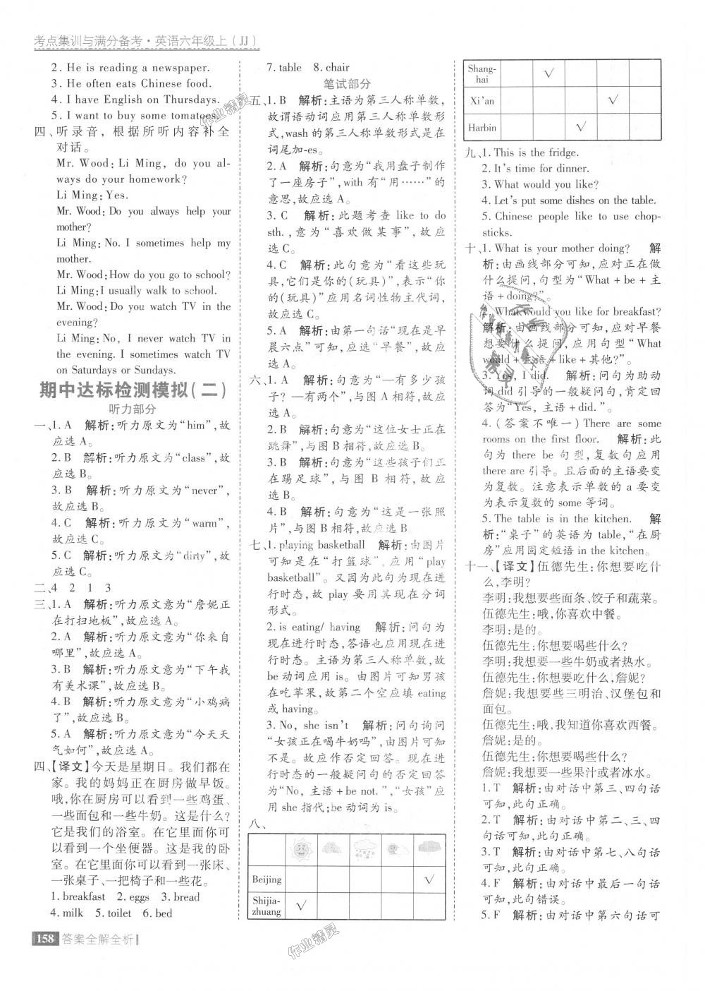 2018年考點(diǎn)集訓(xùn)與滿分備考六年級(jí)英語上冊冀教版 第14頁