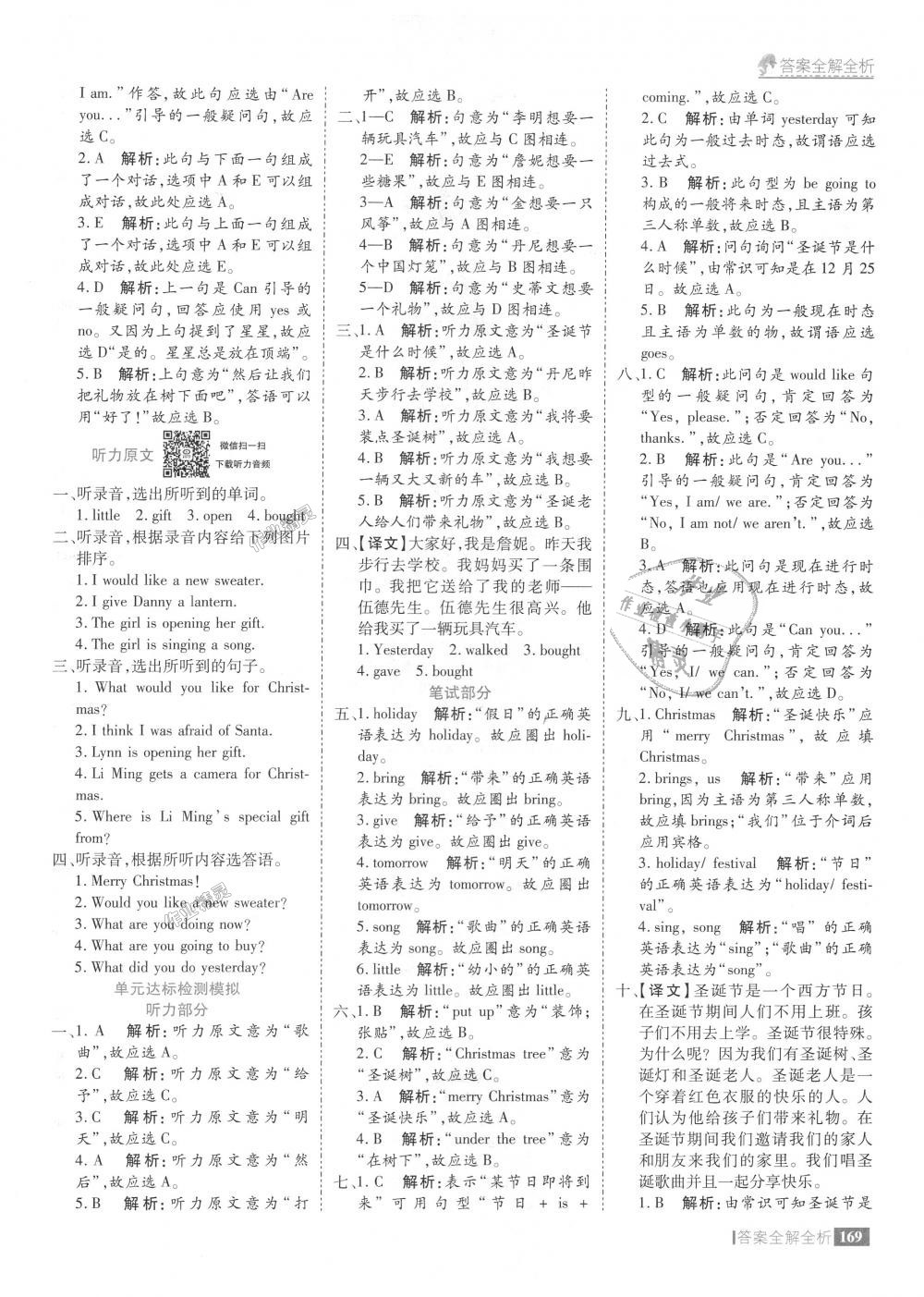 2018年考點集訓(xùn)與滿分備考六年級英語上冊冀教版 第25頁