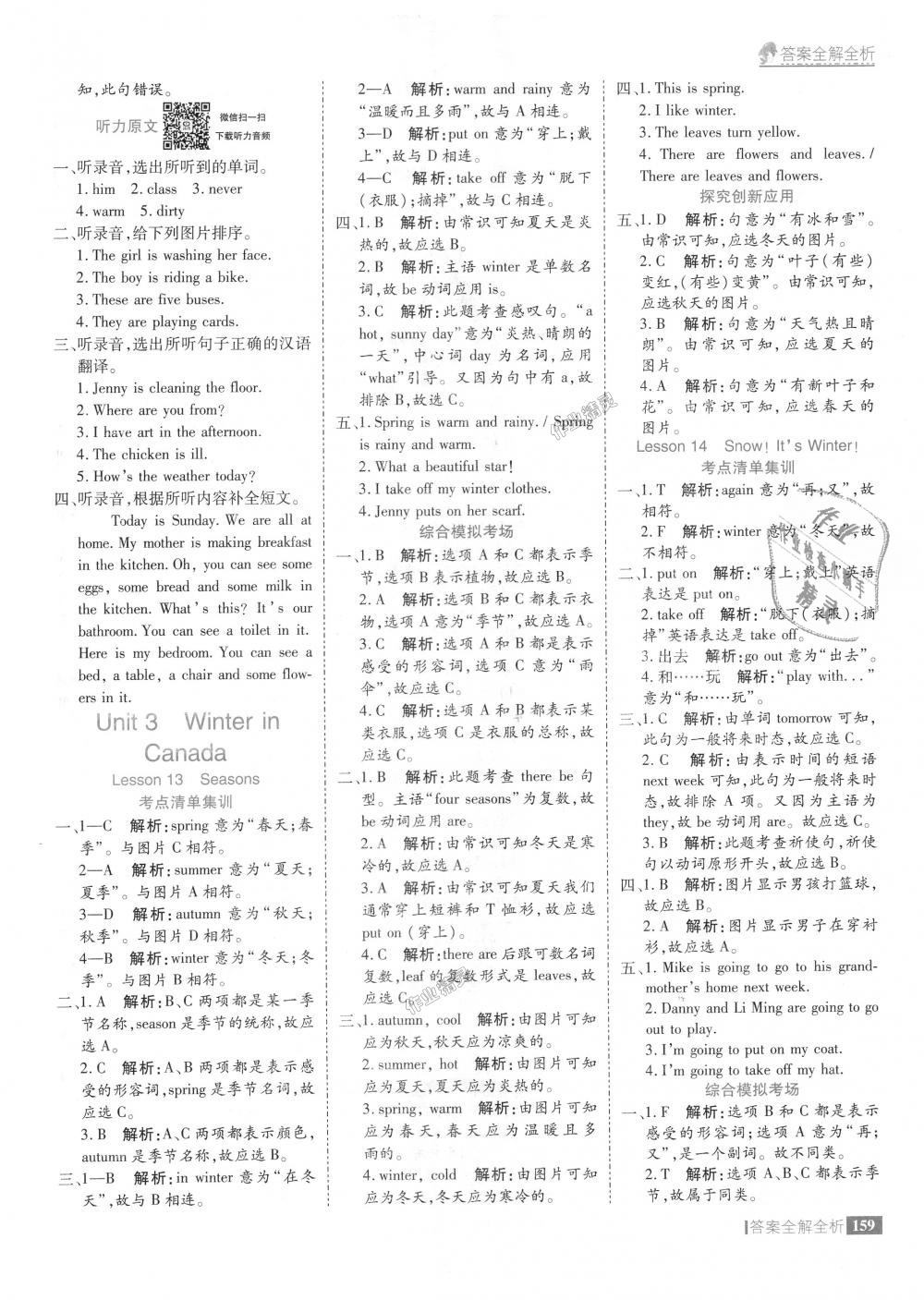 2018年考點集訓(xùn)與滿分備考六年級英語上冊冀教版 第15頁