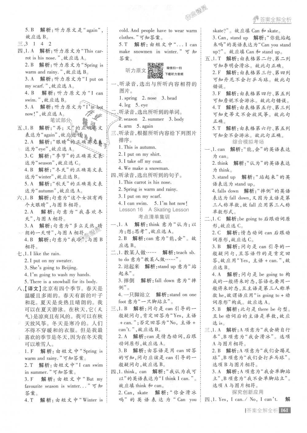 2018年考點(diǎn)集訓(xùn)與滿分備考六年級(jí)英語上冊(cè)冀教版 第17頁