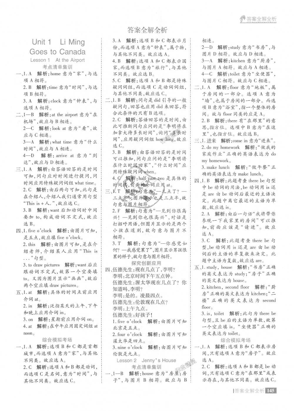 2018年考點(diǎn)集訓(xùn)與滿分備考六年級(jí)英語(yǔ)上冊(cè)冀教版 第1頁(yè)